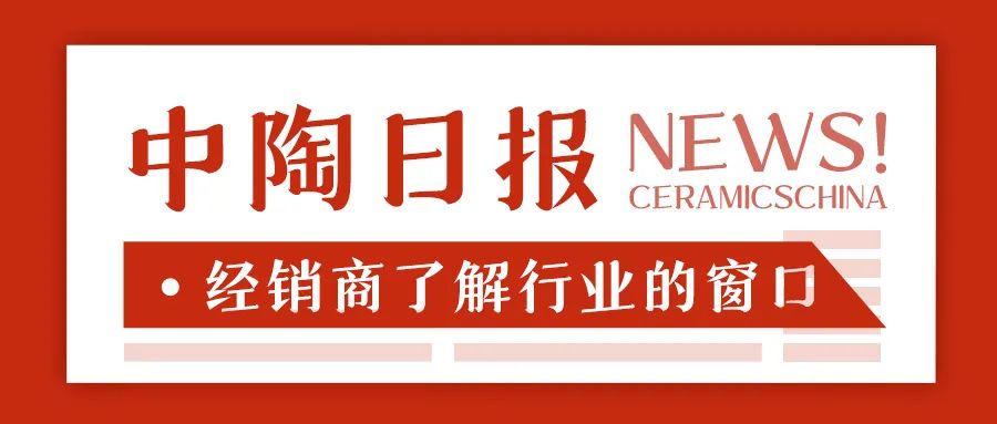 【中陶日报-315】假冒蒙娜丽莎商标案被列为丽水市凯发国际首页监管行政执法十大典型案例；淄博产区612规格销售占比攀升；唯宝去年收入超百亿(图13)