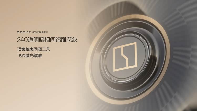 凯发国际售价8990万起极氪009光辉典藏版上市(图12)