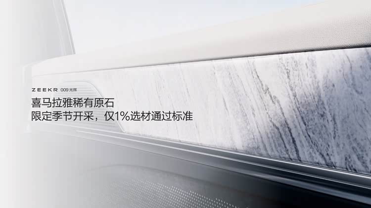 凯发国际售价8990万起极氪009光辉典藏版上市(图7)