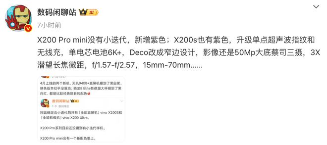 vivoX200s线Pro+即将发布(图4)