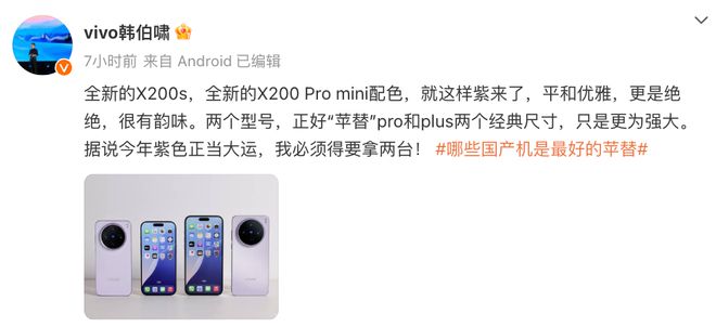 vivoX200s线Pro+即将发布(图2)