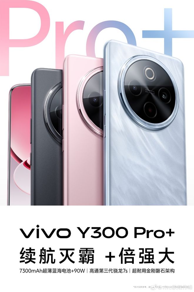 vivoX200s线Pro+即将发布(图8)