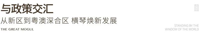 珠海@中K8国际入口国人不骗中国人！澳门邻居！无限回购的房子华发横琴玺！(图2)