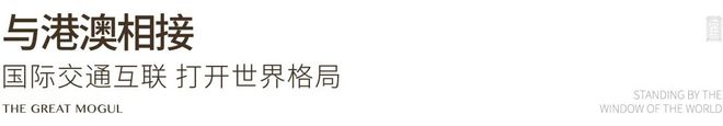珠海@中K8国际入口国人不骗中国人！澳门邻居！无限回购的房子华发横琴玺！(图4)