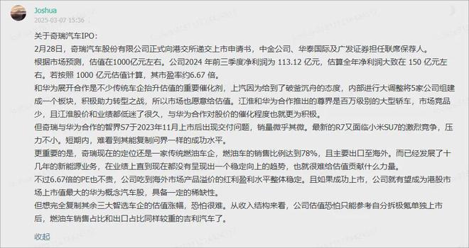吃出口红利多年的奇瑞要IPO了(图10)