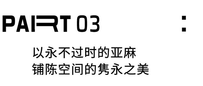 香港建筑学夫妻的130m²新居4口之家自然与艺术共生(图13)