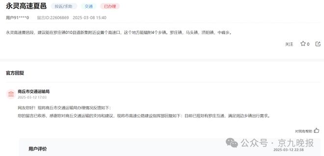 商丘回复：永灵高速将满足这些乡镇出行需求(图1)