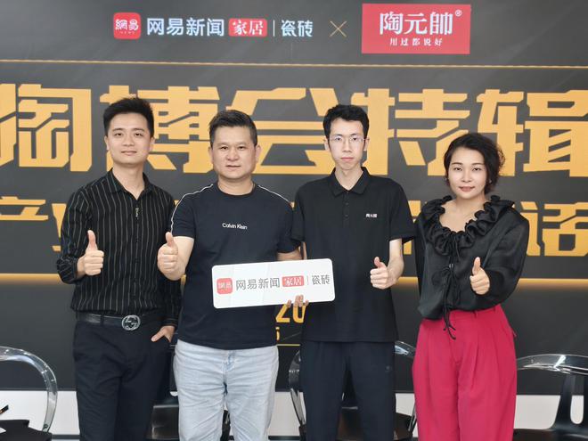 陶博会特辑《产业领袖高端对话》直播专访——陶元帅凯发国际(图7)