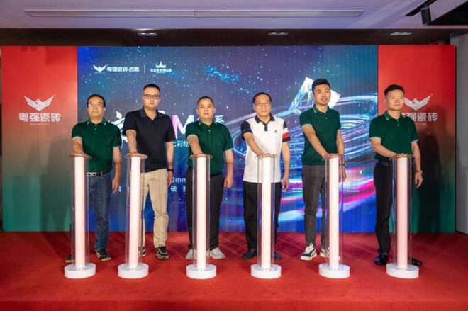 宗师M9·晶彩绽放｜粤强瓷砖2025新品发布会圆满召开(图1)
