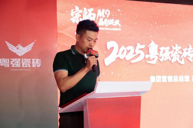 宗师M9·晶彩绽放｜粤强瓷砖2025新品发布会圆满召开(图4)