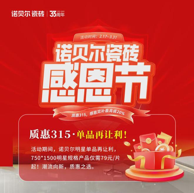 K8国际入口搞事情！昌平诺贝尔瓷砖39元起！！！(图1)
