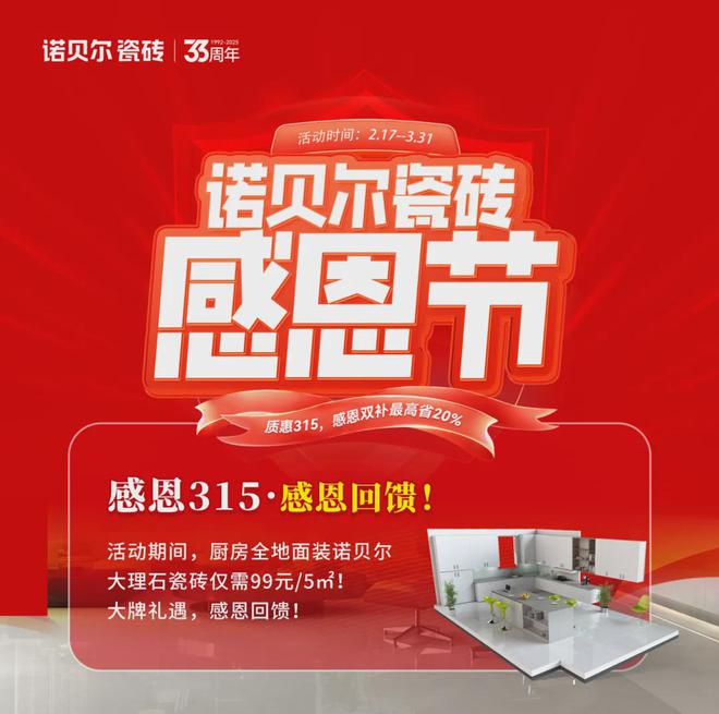 K8国际入口搞事情！昌平诺贝尔瓷砖39元起！！！(图3)