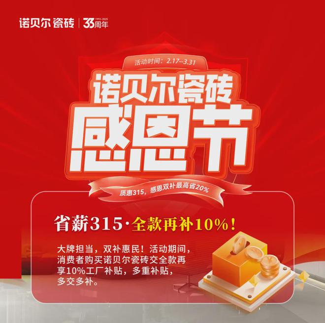 K8国际入口搞事情！昌平诺贝尔瓷砖39元起！！！(图5)