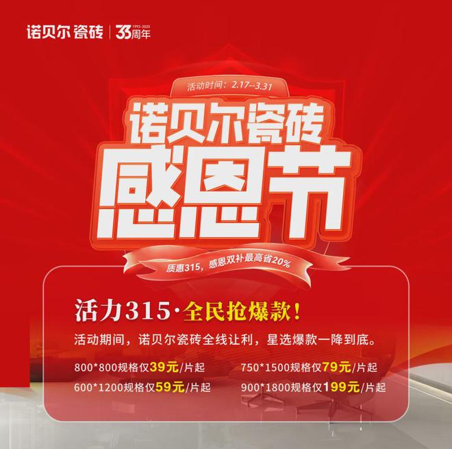 K8国际入口搞事情！昌平诺贝尔瓷砖39元起！！！(图4)