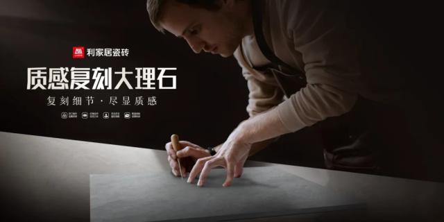 利家居瓷砖LANDSx质感复刻大理石系列新品时光雕琢的沉稳诗篇(图2)