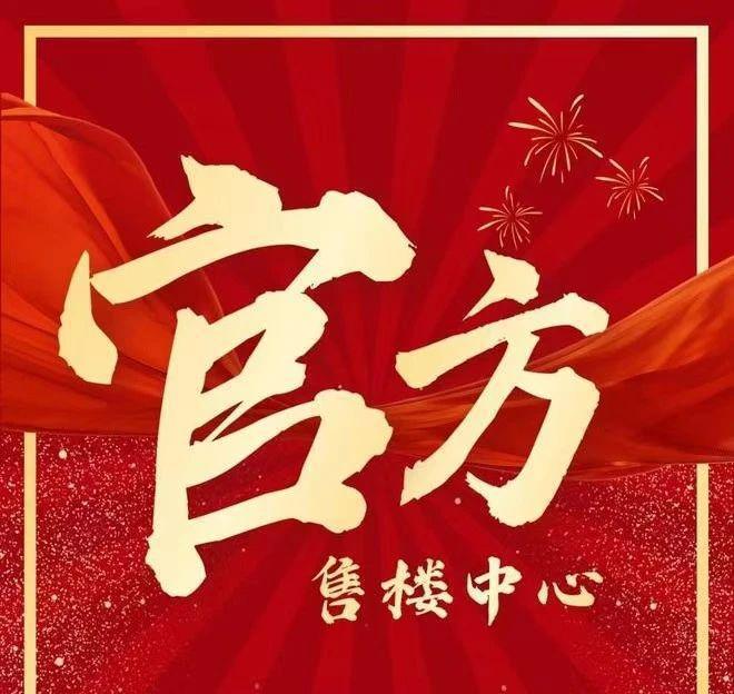 凯发国际首页珈誉玖玺_线上售楼处电话-首页网站户型价格学校容积率(图1)