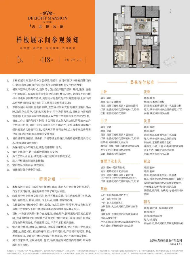 K8国际入口上海古北悦公馆售楼处发布-上海古北悦公馆2025新房聚焦(图21)