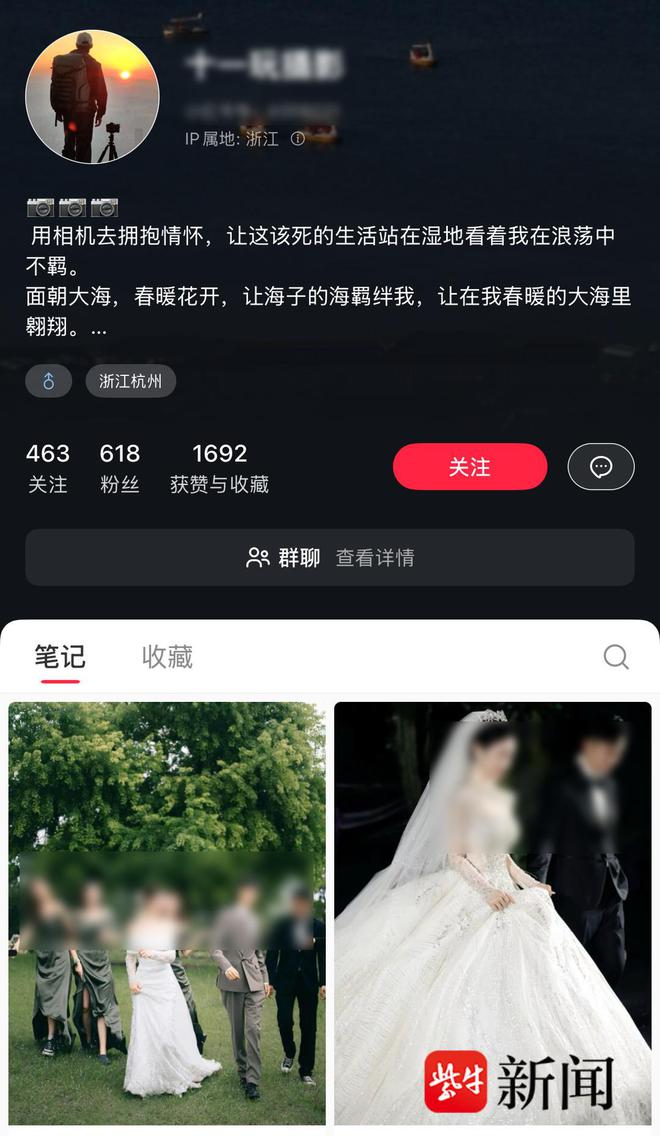 紫牛热点｜小红书上联系的摄影师婚礼当天“失联”多位新娘上凯发国际首页当报警(图1)