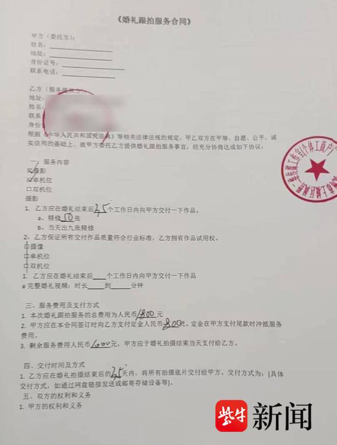 紫牛热点｜小红书上联系的摄影师婚礼当天“失联”多位新娘上凯发国际首页当报警(图4)