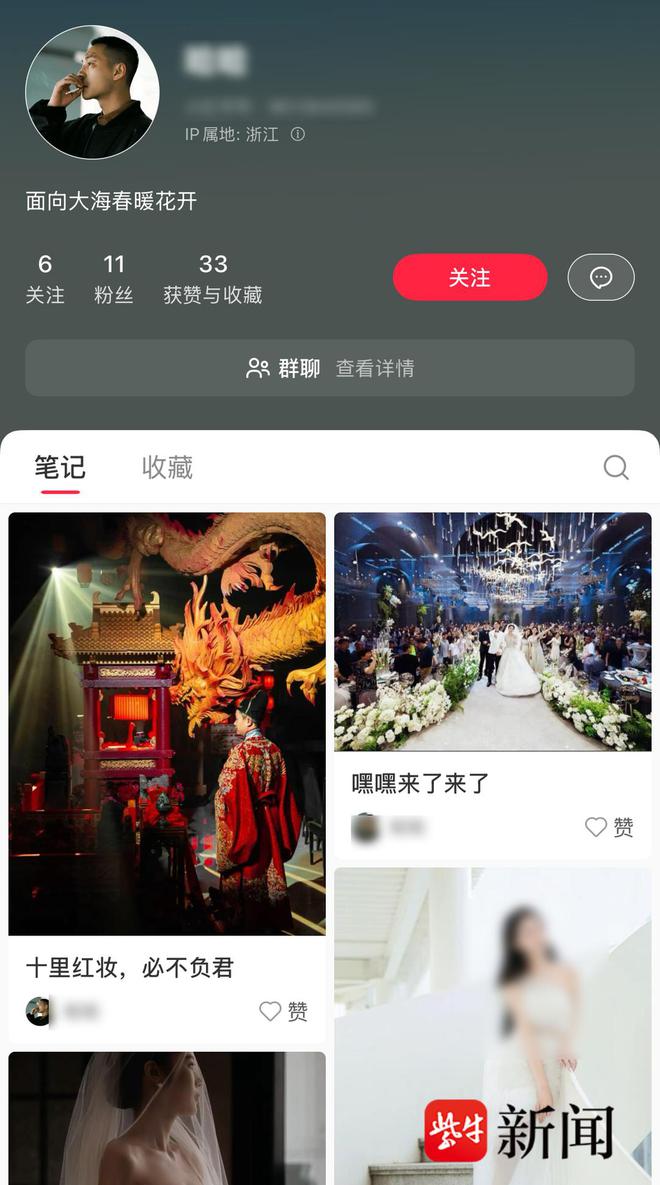 紫牛热点｜小红书上联系的摄影师婚礼当天“失联”多位新娘上凯发国际首页当报警(图3)