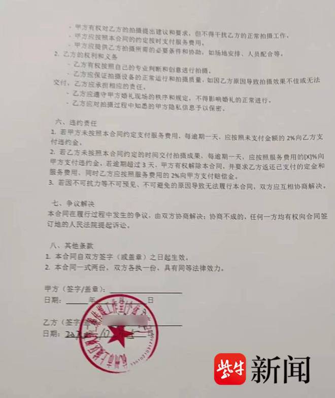 紫牛热点｜小红书上联系的摄影师婚礼当天“失联”多位新娘上凯发国际首页当报警(图5)