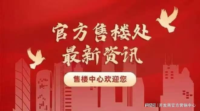 热点推荐@大华公园柏翠售楼处发布㊣高端生活新选择(图1)