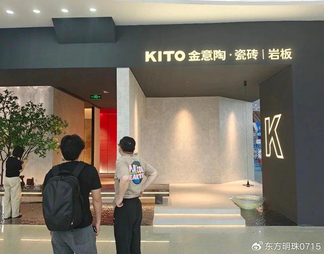 万K8国际入口家丽金意陶瓷砖铺就品质空间(图2)