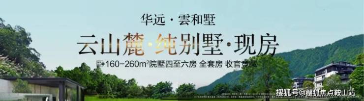 华远云和墅售楼处电话华远云和墅售楼中心电话楼盘百科详情首页网站处营销中心电线小时热线-地址-定位(图1)