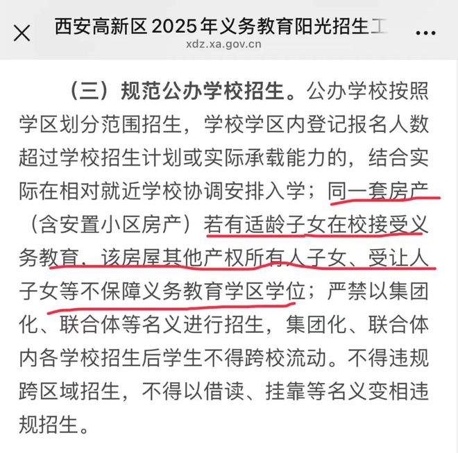 凯发国际为什么西安不出二手房指导价？2025学区划分变化｜房哥问答430期(图6)