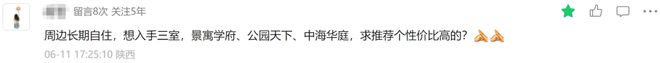 凯发国际为什么西安不出二手房指导价？2025学区划分变化｜房哥问答430期(图3)