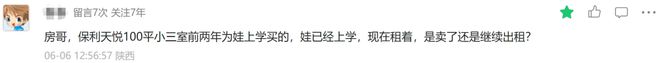 凯发国际为什么西安不出二手房指导价？2025学区划分变化｜房哥问答430期(图5)