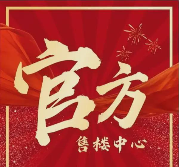 K8国际入口☎‍楼市热点@华远·雲和墅售楼处发布：以品质铸就美好人生(图1)