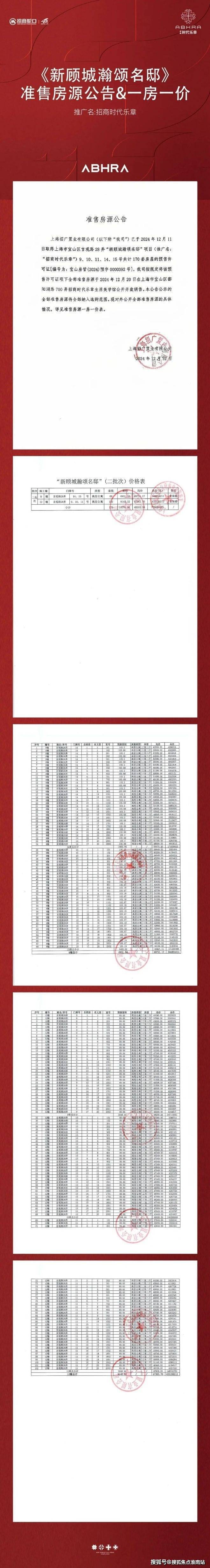 @招商时代乐章网站招商时代乐章售楼处发布@(图3)