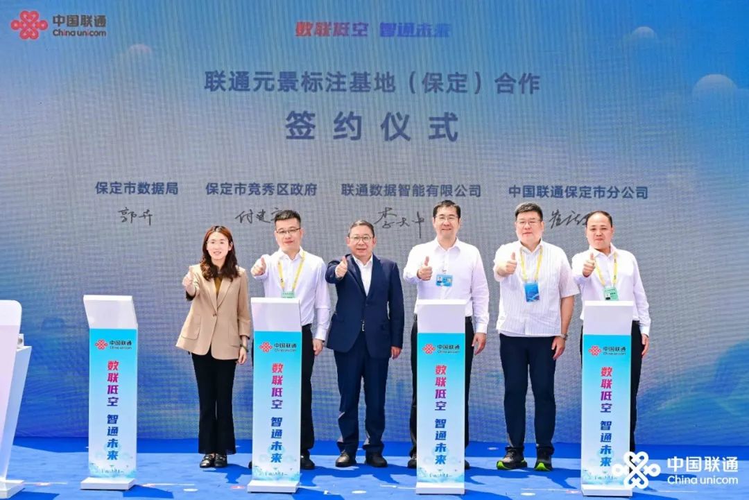 联通元景可信数据空间（保定）及高质量数据集发布助力数字中国建设(图1)
