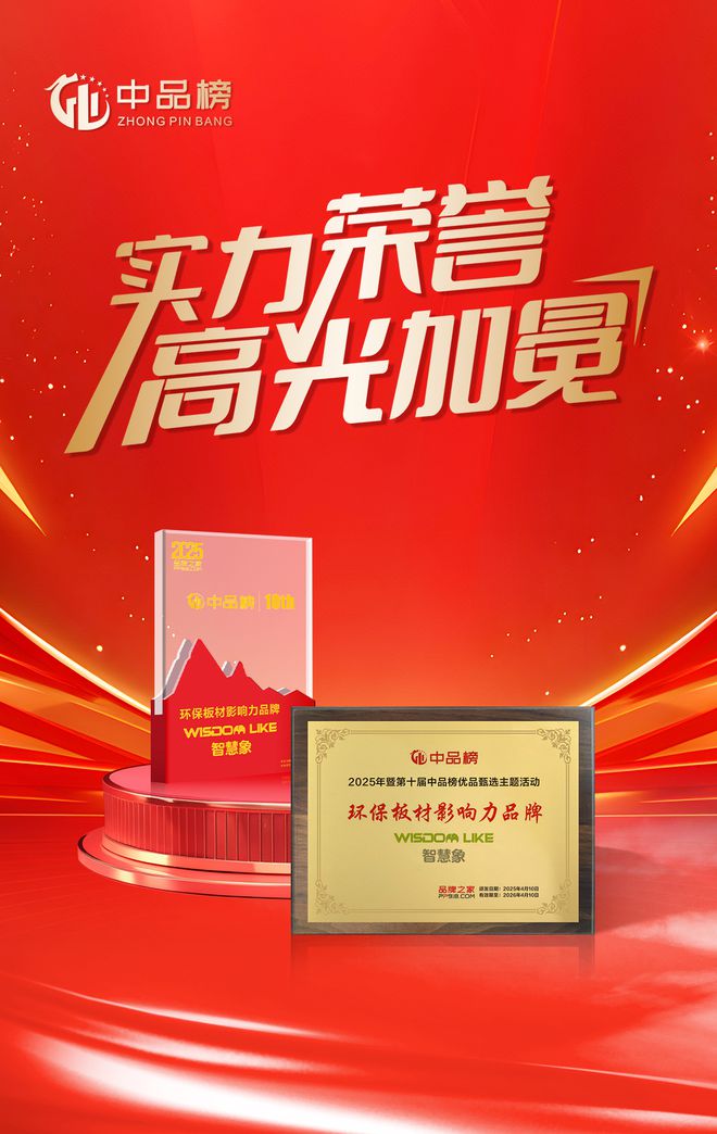 智慧象板材是几线品牌？智慧象板材品牌靠谱吗？凯发国际(图2)