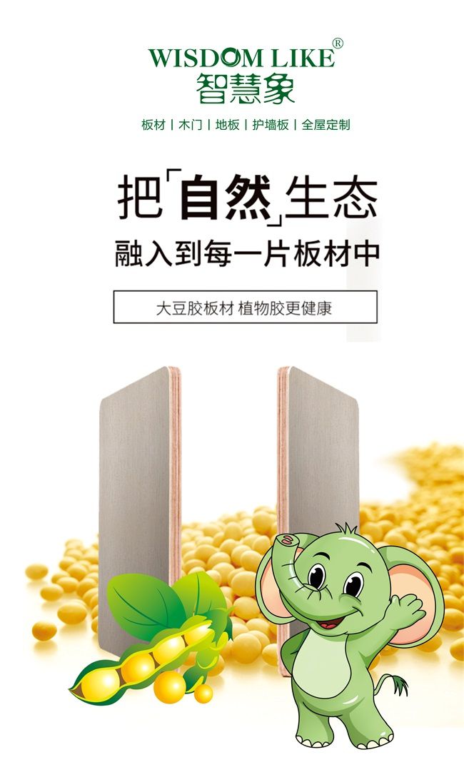 智慧象板材是几线品牌？智慧象板材品牌靠谱吗？凯发国际(图1)