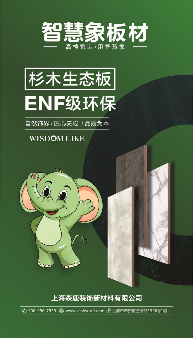 智慧象板材是几线品牌？智慧象板材品牌靠谱吗？凯发国际(图5)