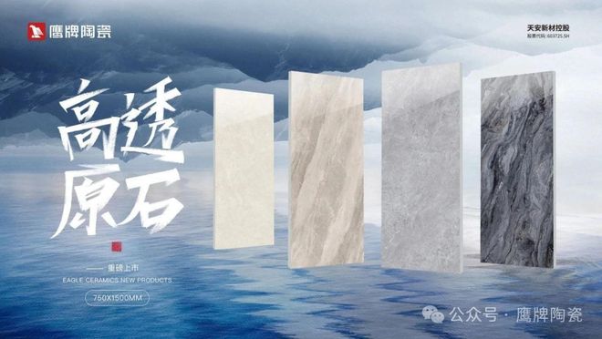 凯发国际首页陶瓷十大品牌鹰牌陶瓷：重塑建陶产品新标杆以创新引领行业！(图1)