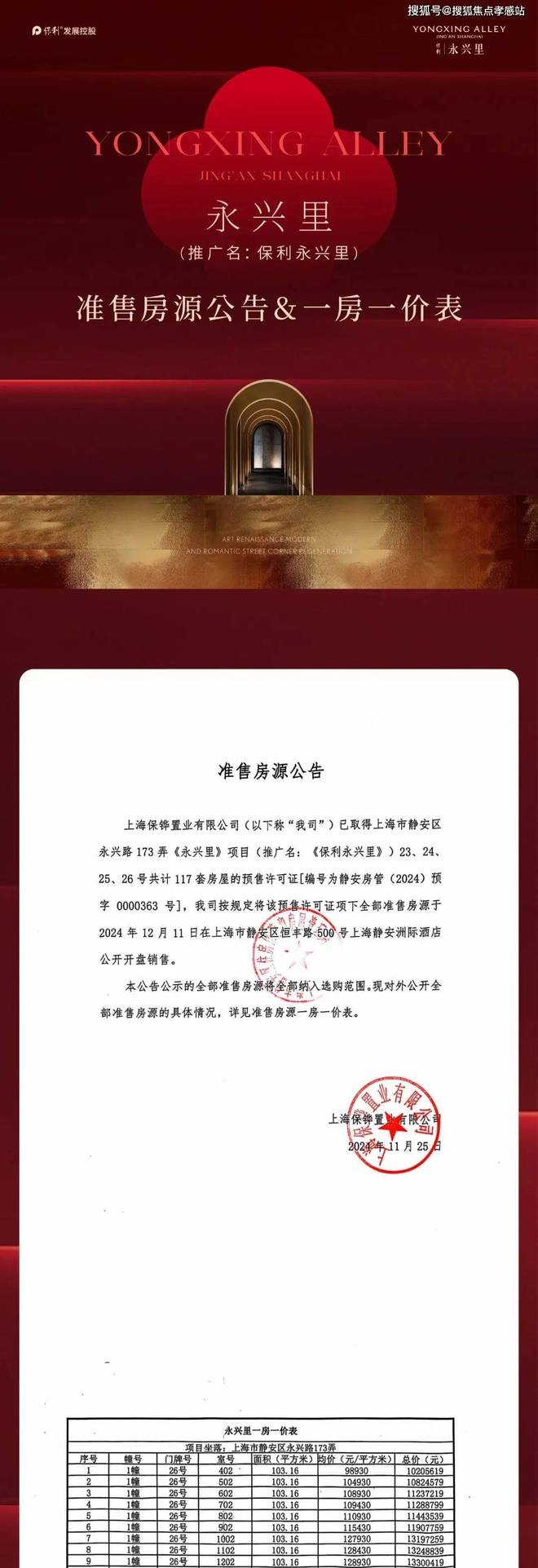 保利·永兴里售楼处新房@上海保利·永兴里发布：引领静奢生活(图5)