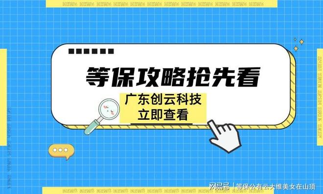 一站式服务：杭州等保测评公司让网络安全无忧凯发国际(图2)