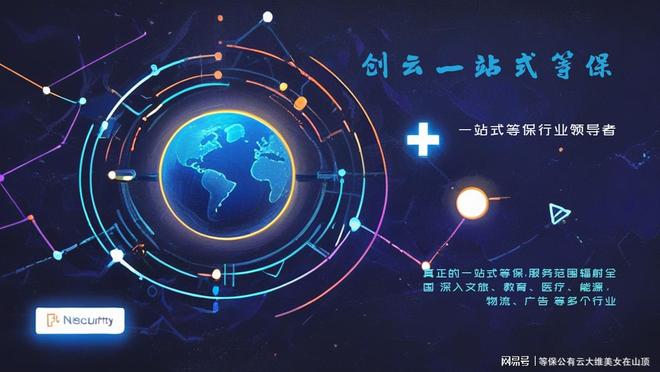 一站式服务：杭州等保测评公司让网络安全无忧凯发国际(图3)