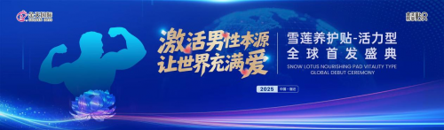 被誉为“人口扳手”的硬核科技铸就民族生命传承新纪元-2025金天乐享贴R新品震凯发国际首页撼发布(图1)