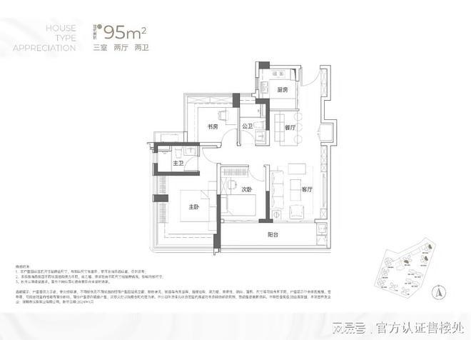 2024公告：深圳远洋·观山海家园营销中心售楼中心楼盘详情(图6)